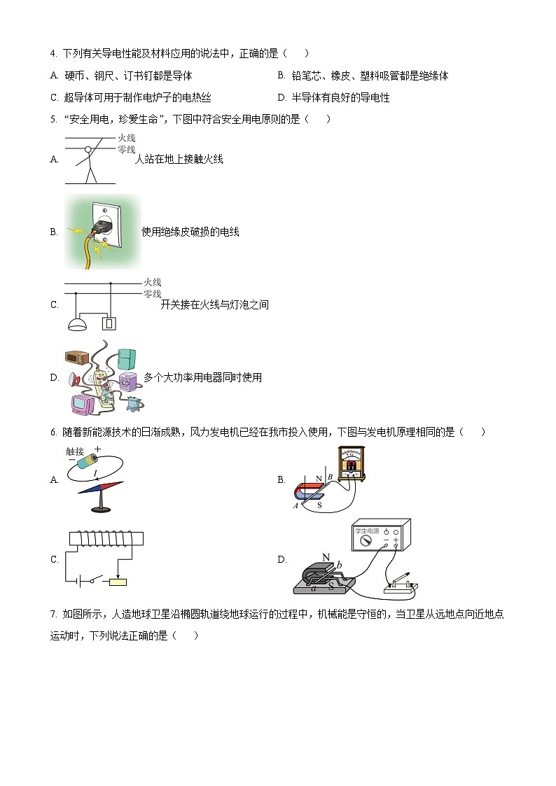 2024年黑龙江省绥化市中考物理真题(原卷版)02