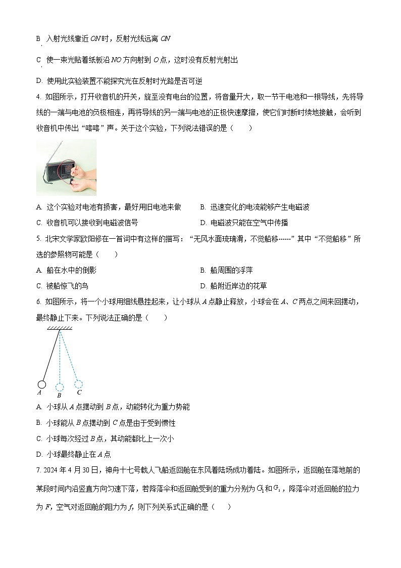 2024年湖北省武汉市中考物理真题(原卷版)第2页