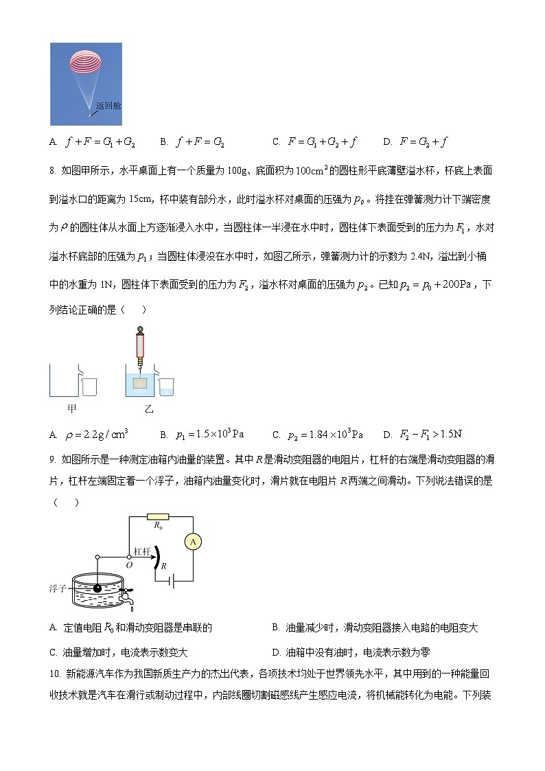 2024年湖北省武汉市中考物理真题(原卷版)第3页