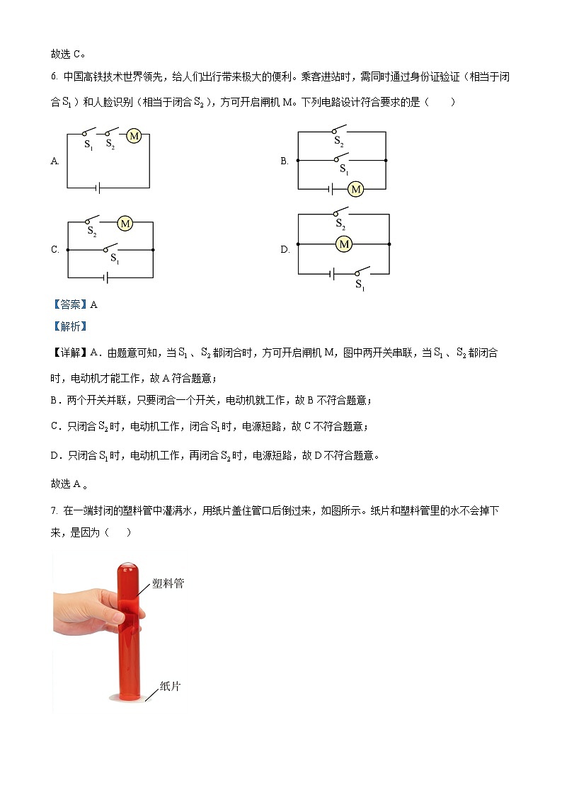 2024年湖南省长沙市中考物理真题(解析版)第3页