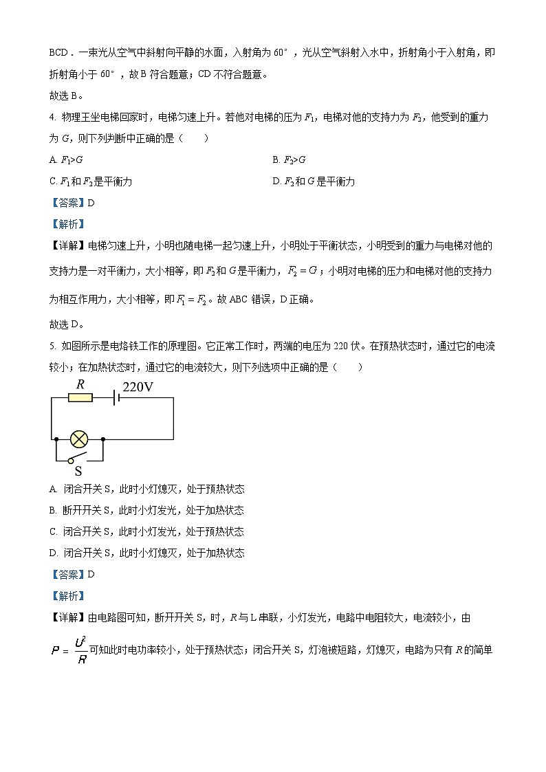 2024年上海市中考物理真题(解析版)第2页