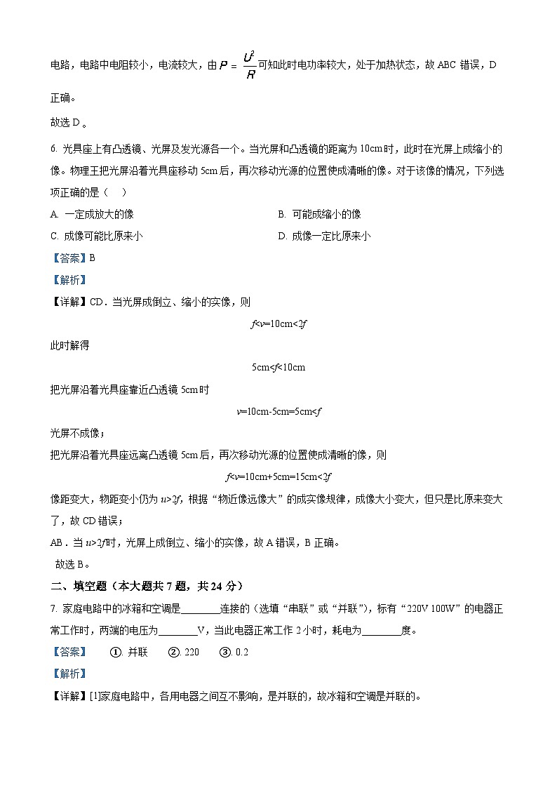 2024年上海市中考物理真题(解析版)第3页