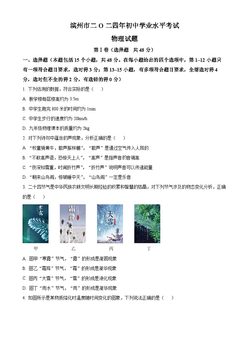 2024年山东省滨州市中考物理真题(原卷版)第1页