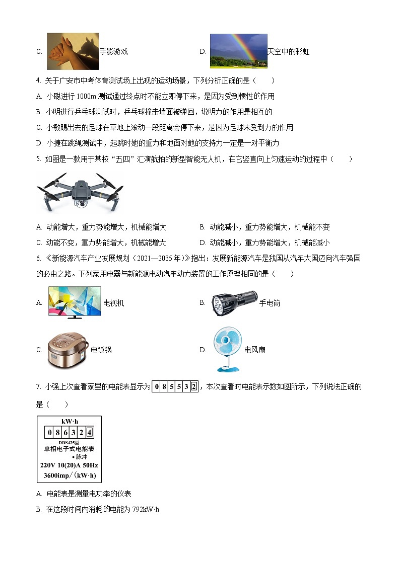 2024年四川省广安市中考物理真题(原卷版)第2页