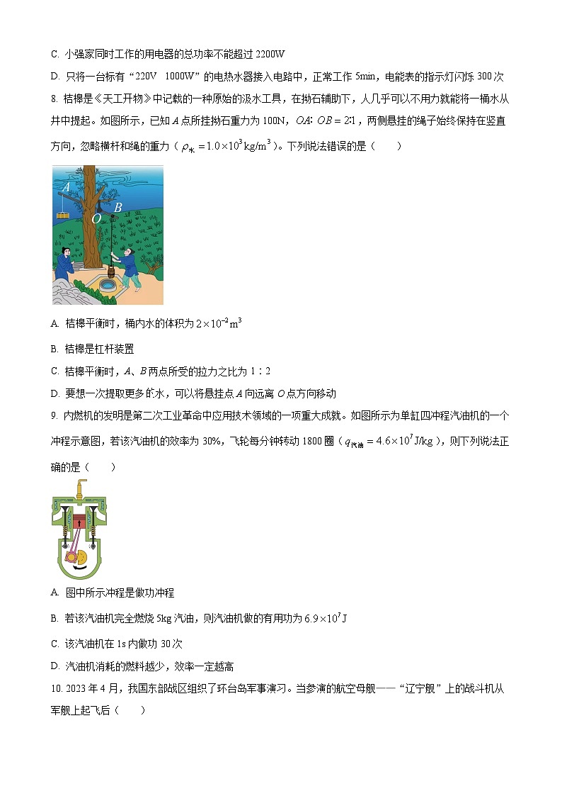 2024年四川省广安市中考物理真题(原卷版)第3页