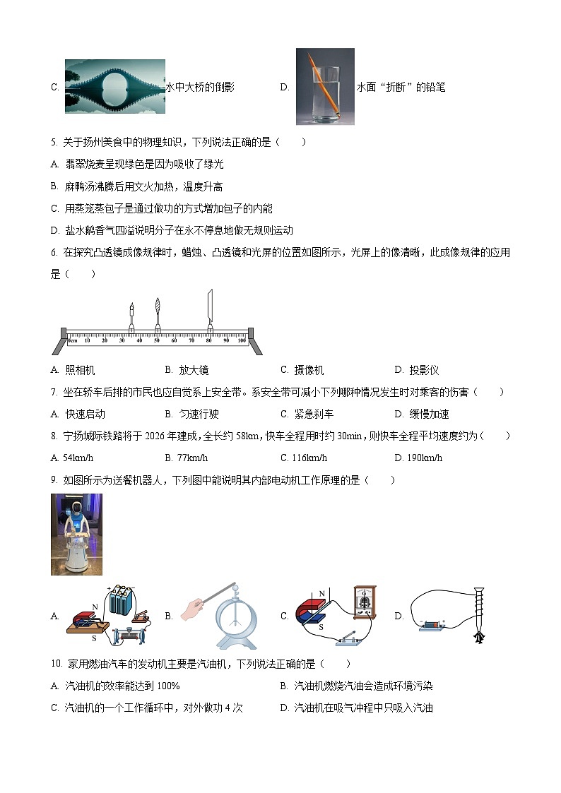 2024年江苏省扬州市中考物理真题(原卷版)第2页