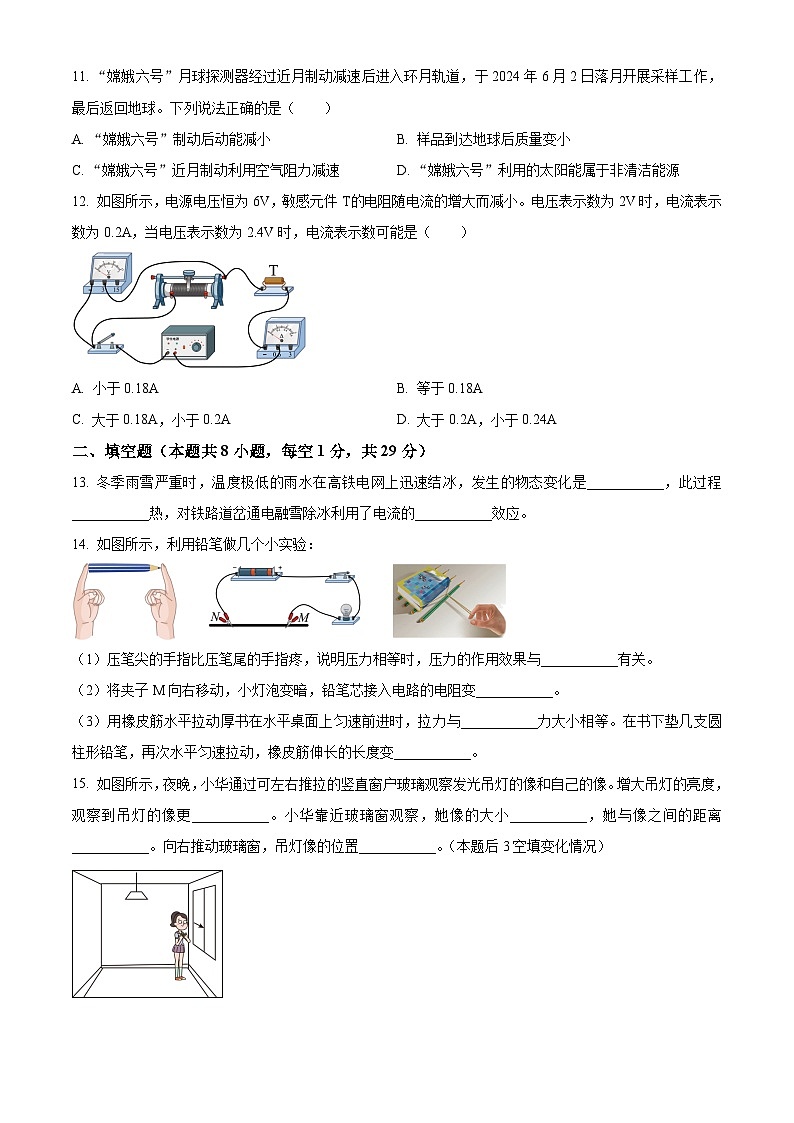 2024年江苏省扬州市中考物理真题(原卷版)第3页