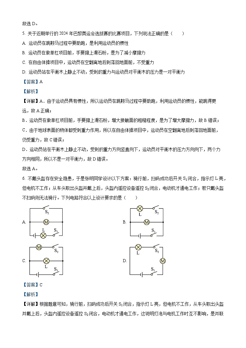 2024年四川省南充市中考物理真题(解析版)第3页
