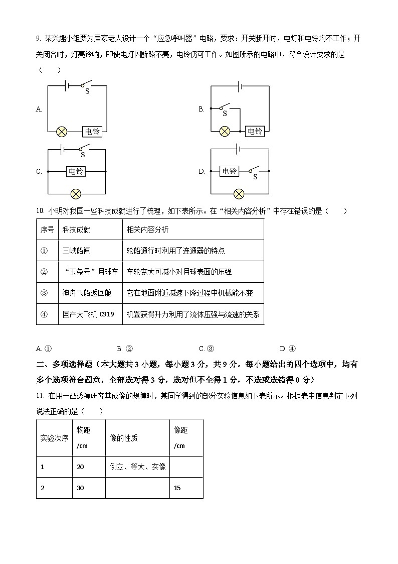 2024年天津市中考物理真题(原卷版)03