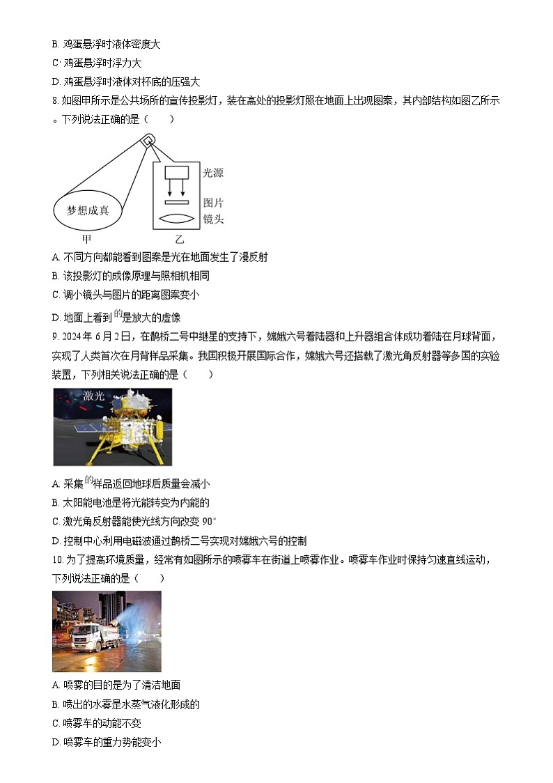 2024年江苏省苏州市中考物理真题(原卷版)第3页