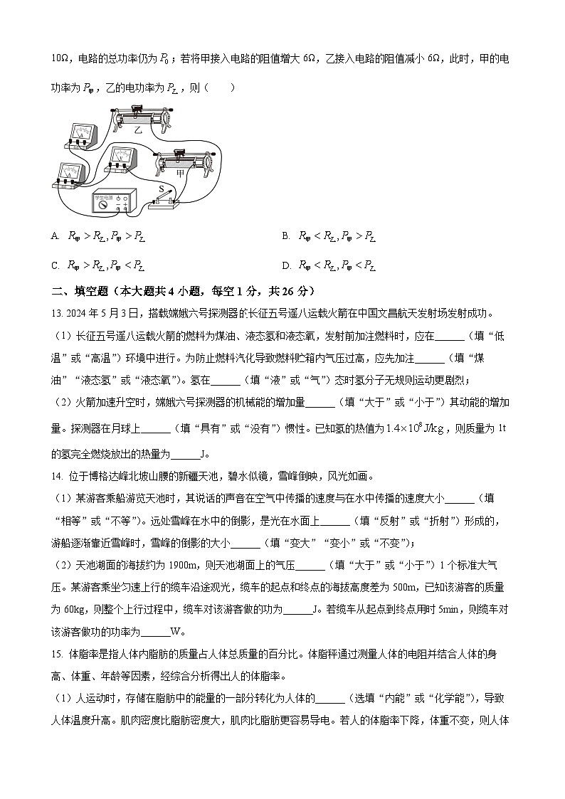 2024年新疆中考物理真题(原卷版)03