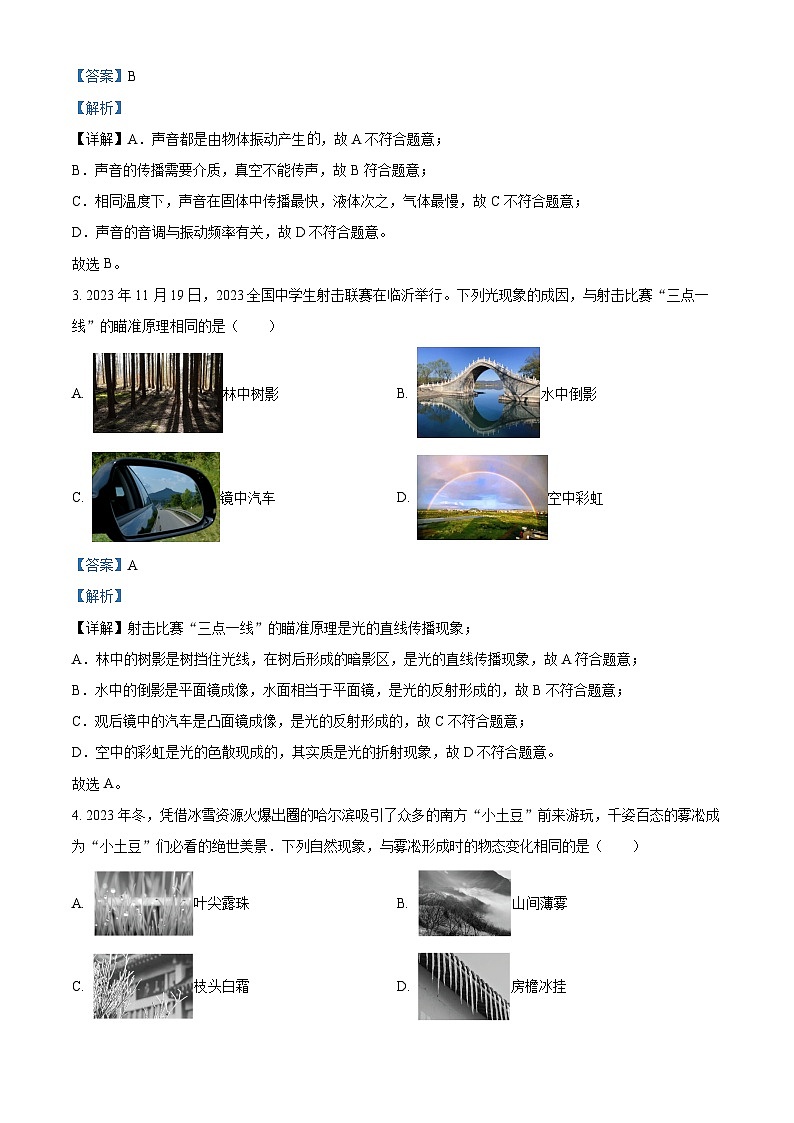 2024年山東省臨沂市中考物理真題（解析版）第2頁(yè)
