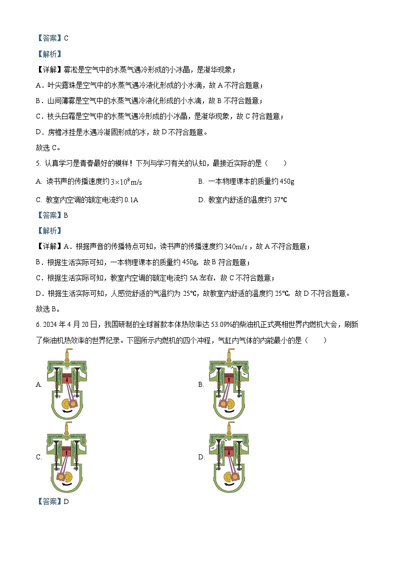 2024年山東省臨沂市中考物理真題（解析版）第3頁(yè)