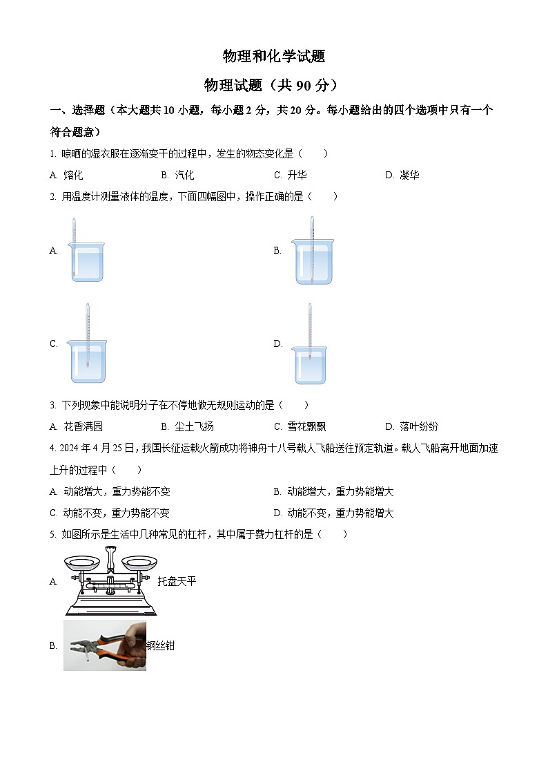 2024年江苏省连云港市中考物理真题(原卷版)01