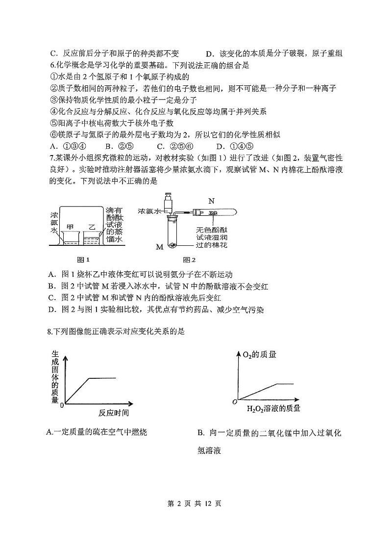 湖北省武汉市江汉区 2024-2025学年九年级上学期月考物理化学试题第2页