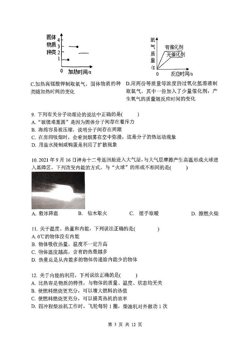 湖北省武汉市江汉区 2024-2025学年九年级上学期月考物理化学试题第3页