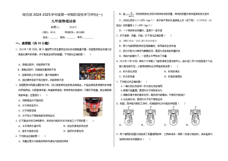2024-2025第一次月考(1)第1页