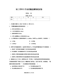 黑龙江省齐齐哈尔市梅里斯达斡尔族区2024-2025学年八年级上学期10月月考物理试题