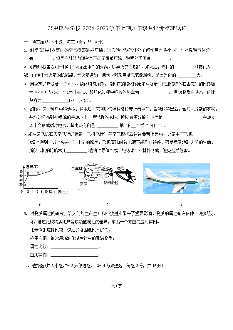 河南省郑州市郑中国际学校2024-2025学年上学期九年级月考物理试题01