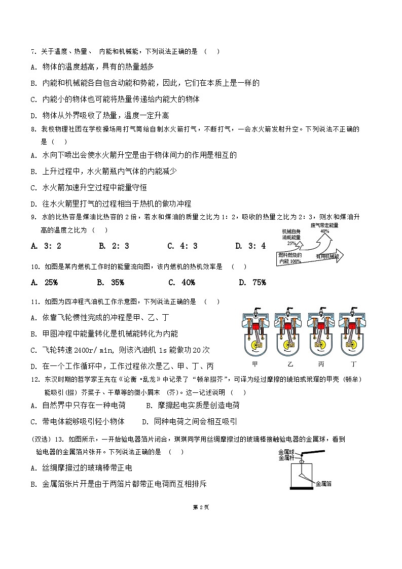河南省郑州市郑中国际学校2024-2025学年上学期九年级月考物理试题02