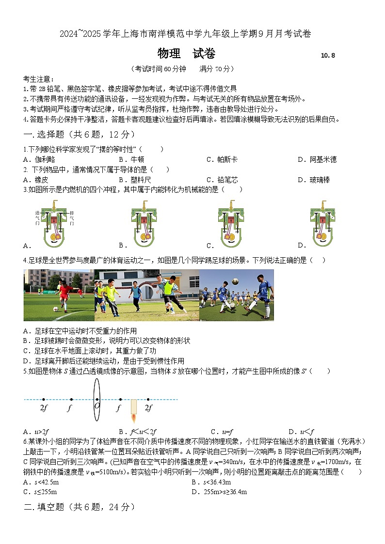 上海市徐汇区上海市南洋模范中学2024-2025学年九年级上学期10月月考物理试题第1页