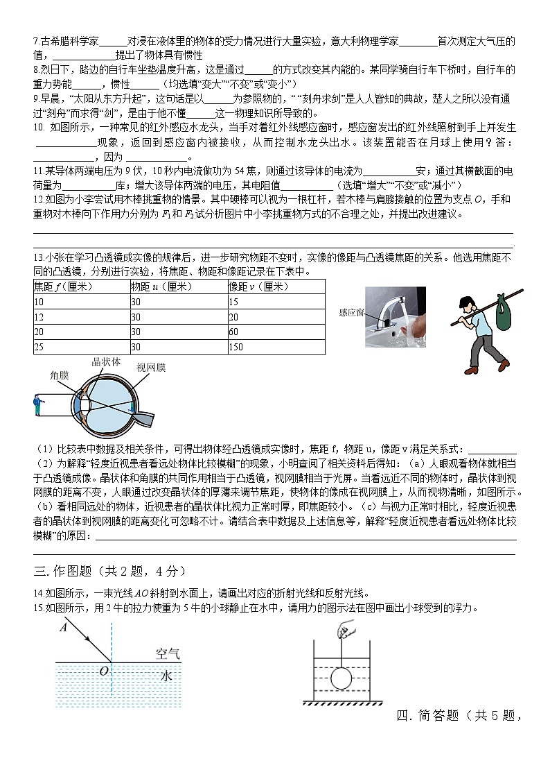 上海市徐汇区上海市南洋模范中学2024-2025学年九年级上学期10月月考物理试题第2页