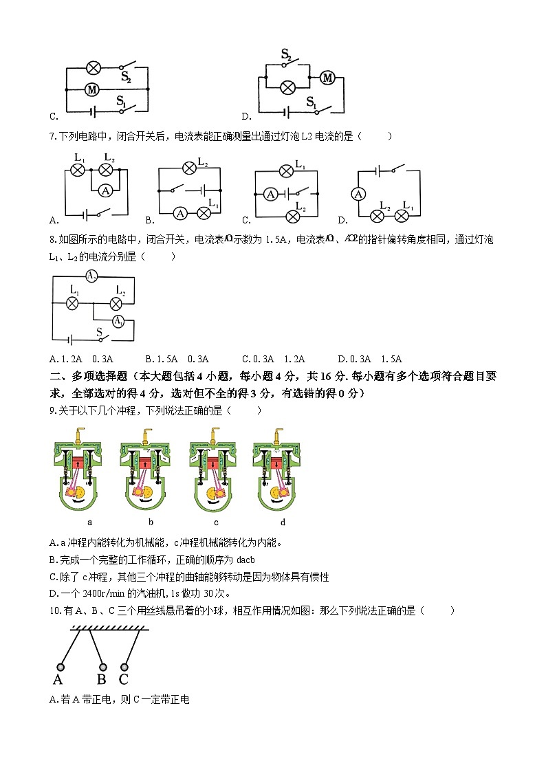 山东省日照市经济技术开发区献唐中学2024-2025学年九年级上学期10月月考物理试卷(无答案)第2页