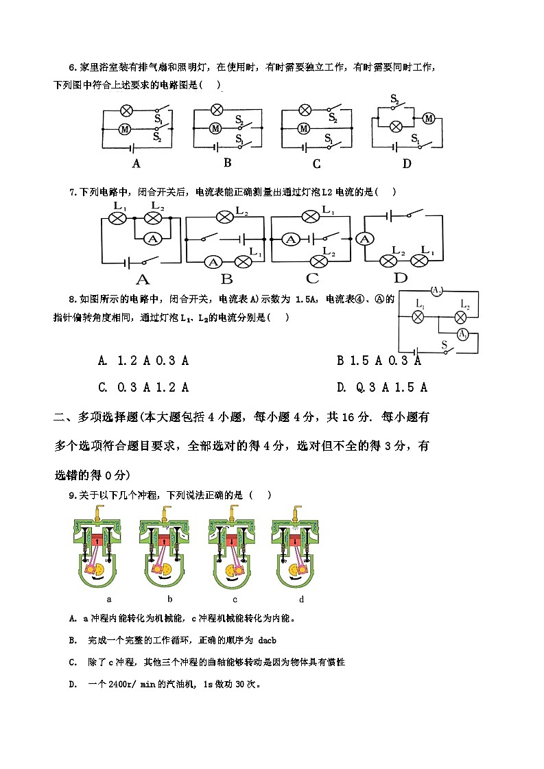 山东省日照市经济技术开发区献唐中学2024-2025学年九年级上学期10月月考物理试卷第2页