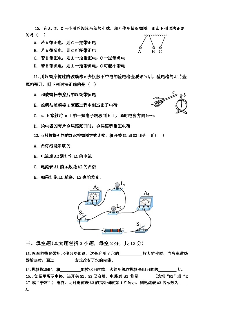 山东省日照市经济技术开发区献唐中学2024-2025学年九年级上学期10月月考物理试卷第3页
