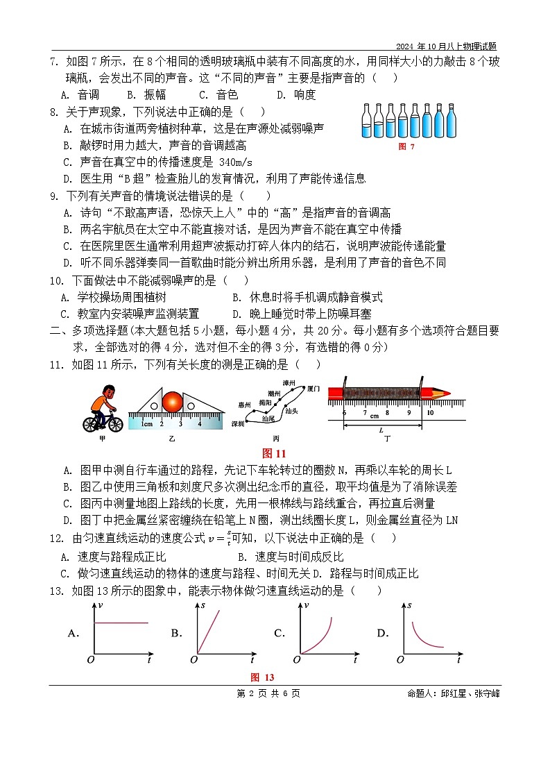 山东省日照市东港区日照港中学2024-2025学年八年级上学期10月月考物理试卷第2页