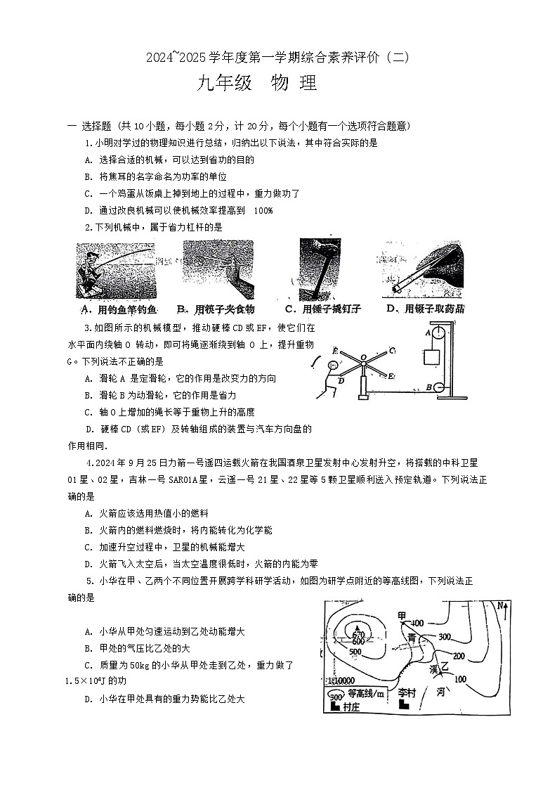 陕西省西安市高新一中2024-2025学年九年级上学期10月考物理试题第1页
