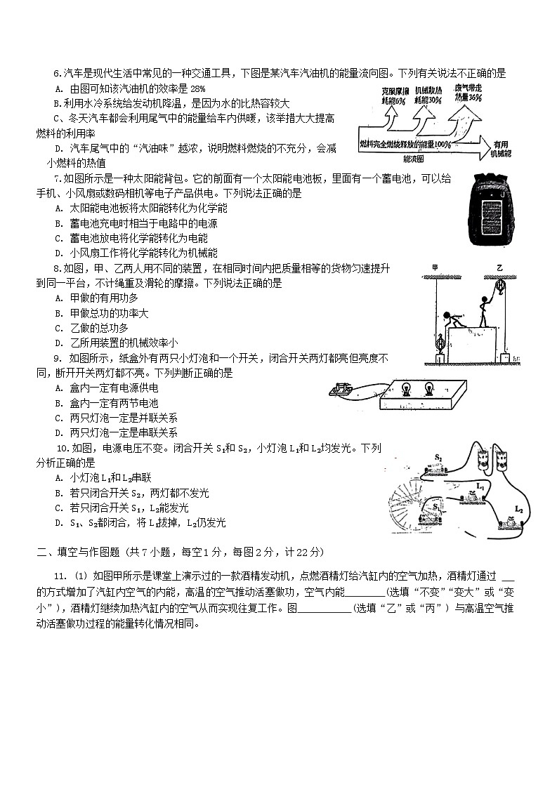 陕西省西安市高新一中2024-2025学年九年级上学期10月考物理试题第2页
