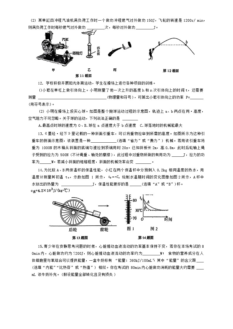 陕西省西安市高新一中2024-2025学年九年级上学期10月考物理试题第3页