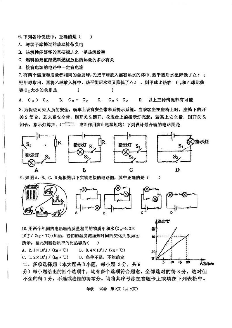天津市卓越中学2024-2025学年九年级上学期第一次月考物理试题第2页