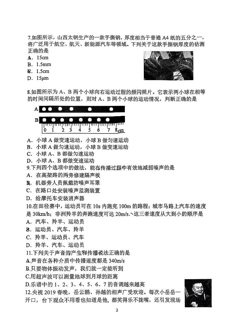 山东省济南市槐荫区医学中心实验学校2024-2025学年八年级上学期10月月考物理试题02
