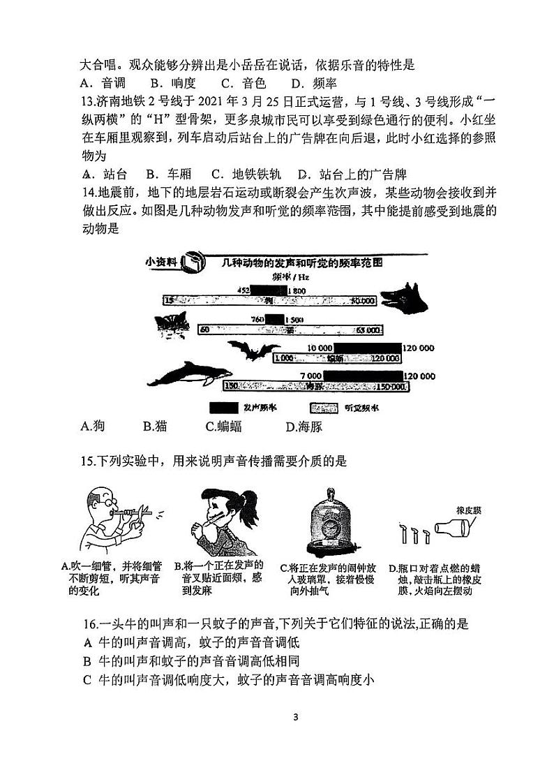 山东省济南市槐荫区医学中心实验学校2024-2025学年八年级上学期10月月考物理试题03
