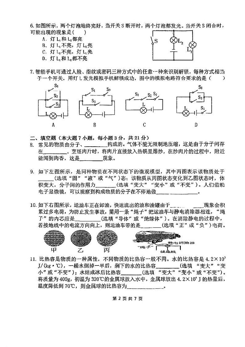 广东省珠海市香洲区珠海市第九中学2024-2025学年九年级上学期10月月考物理试题第2页
