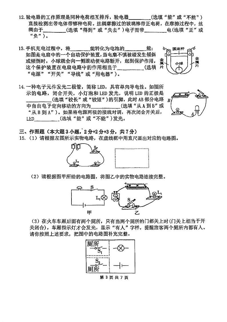 广东省珠海市香洲区珠海市第九中学2024-2025学年九年级上学期10月月考物理试题第3页