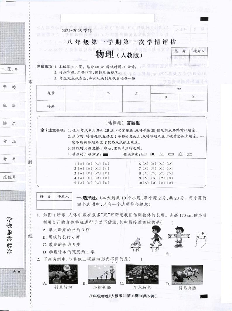 河北省石家庄市赵县兴华学校2024-2025学年八年级上学期10月月考物理试题第1页