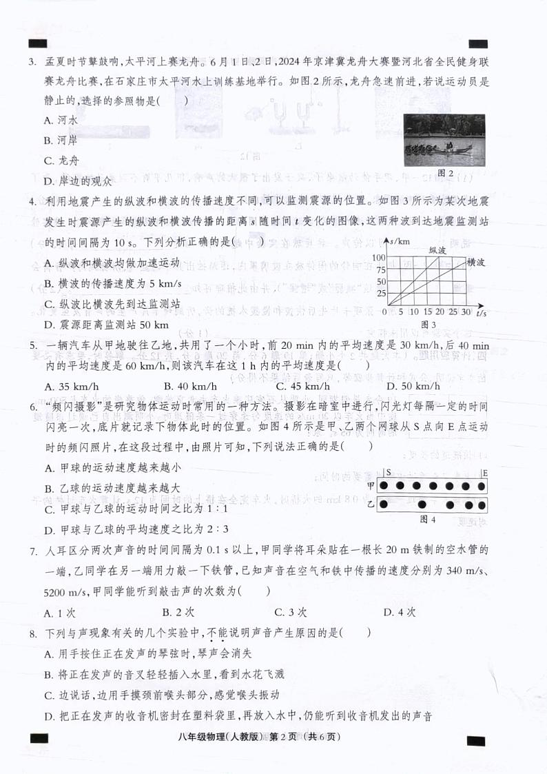 河北省石家庄市赵县兴华学校2024-2025学年八年级上学期10月月考物理试题第2页