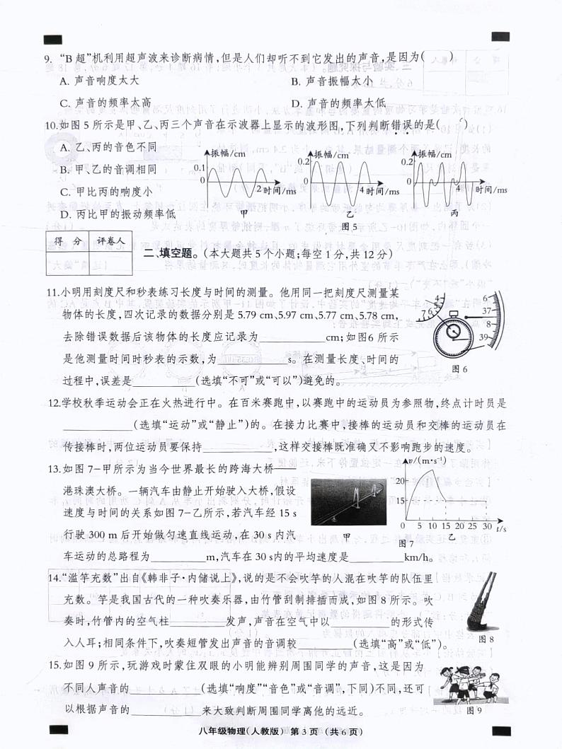 河北省石家庄市赵县兴华学校2024-2025学年八年级上学期10月月考物理试题第3页