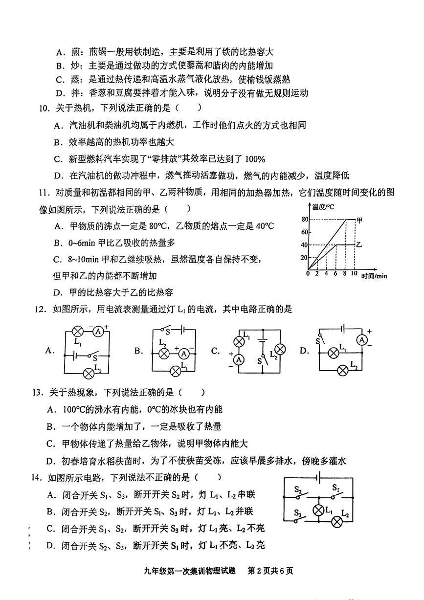 [物理]江西省贛州市南康區(qū)多校2024～2025學(xué)年九年級上學(xué)期第一次月考試卷(無答案)第2頁