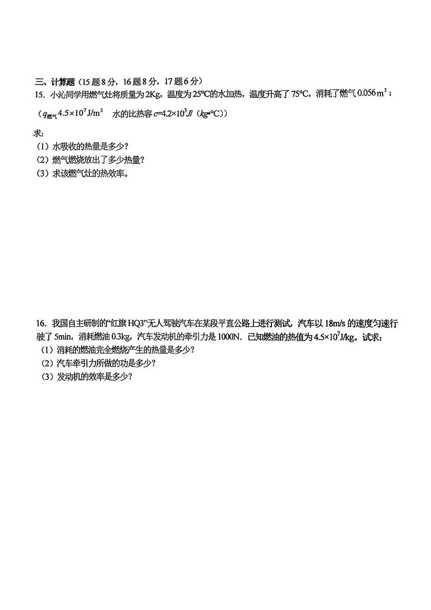 [物理]江西省贛州市南康區(qū)多校2024～2025學(xué)年九年級上學(xué)期第一次月考試卷(無答案)第3頁