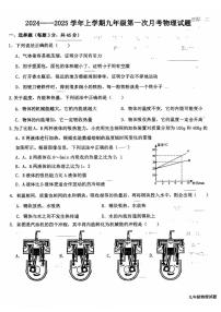 [物理]山东省德州市第五中学2024～2025学年上学期第一次月考九年级试题(有答案)