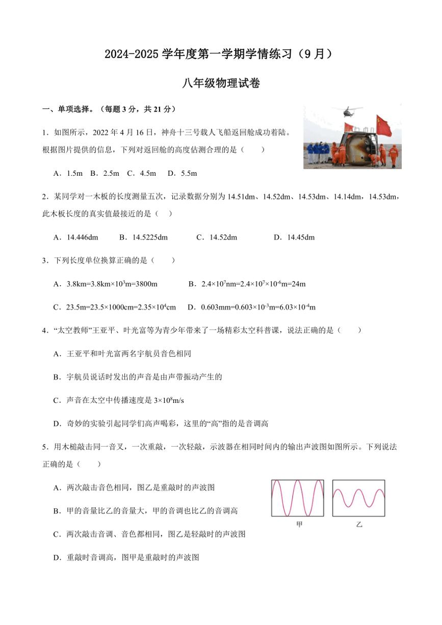 [物理]广东省茂名市高州市某校2024～2025学年八年级上学期开学学情练习试题(有解析)