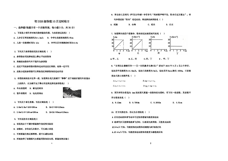 重庆十一中教育集团文德中学校2024-2025学年八年级上学期10月月考物理试题第1页