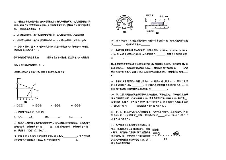 重庆十一中教育集团文德中学校2024-2025学年八年级上学期10月月考物理试题第2页