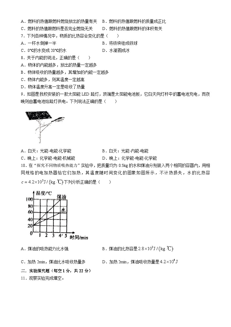 山西省大同市阳高县第二中学校2024-2025学年九年级上学期10月月考物理试题(无答案)第2页