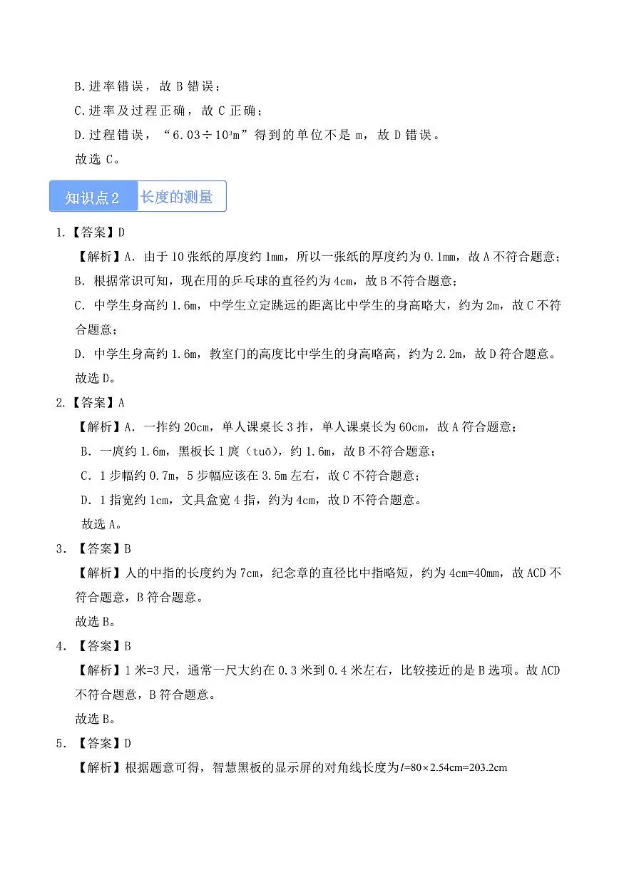 1.1 长度和时间的测量(教师版) 2024-2025学年八年级上册物理同步分层练(人教版2024)第2页
