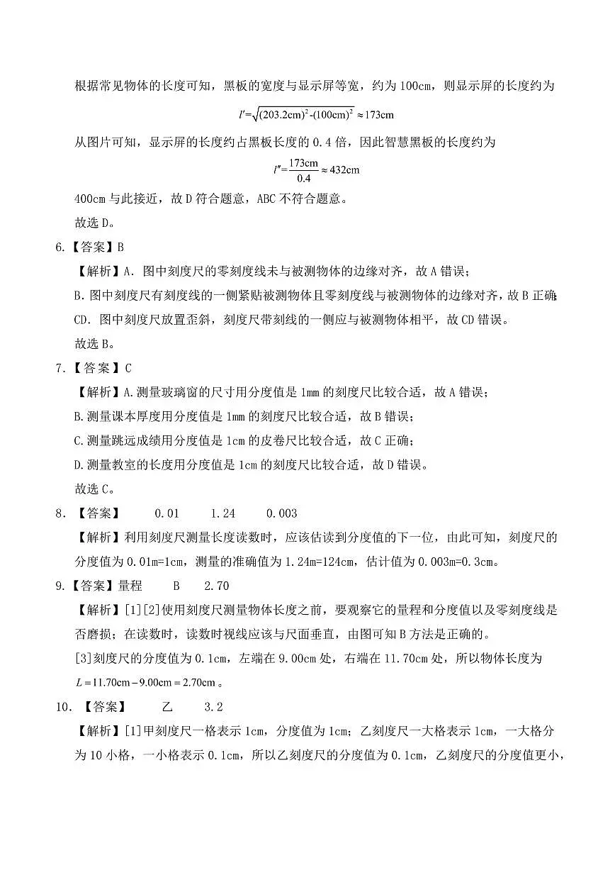 1.1 长度和时间的测量(教师版) 2024-2025学年八年级上册物理同步分层练(人教版2024)第3页